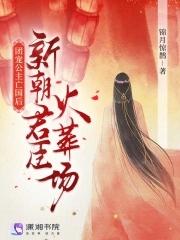 团宠公主亡国后，新朝君臣火葬场
