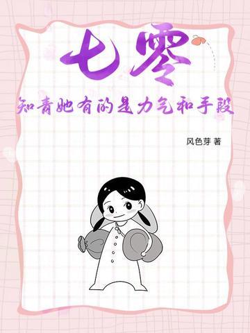 七零知青她有的是力气和手段